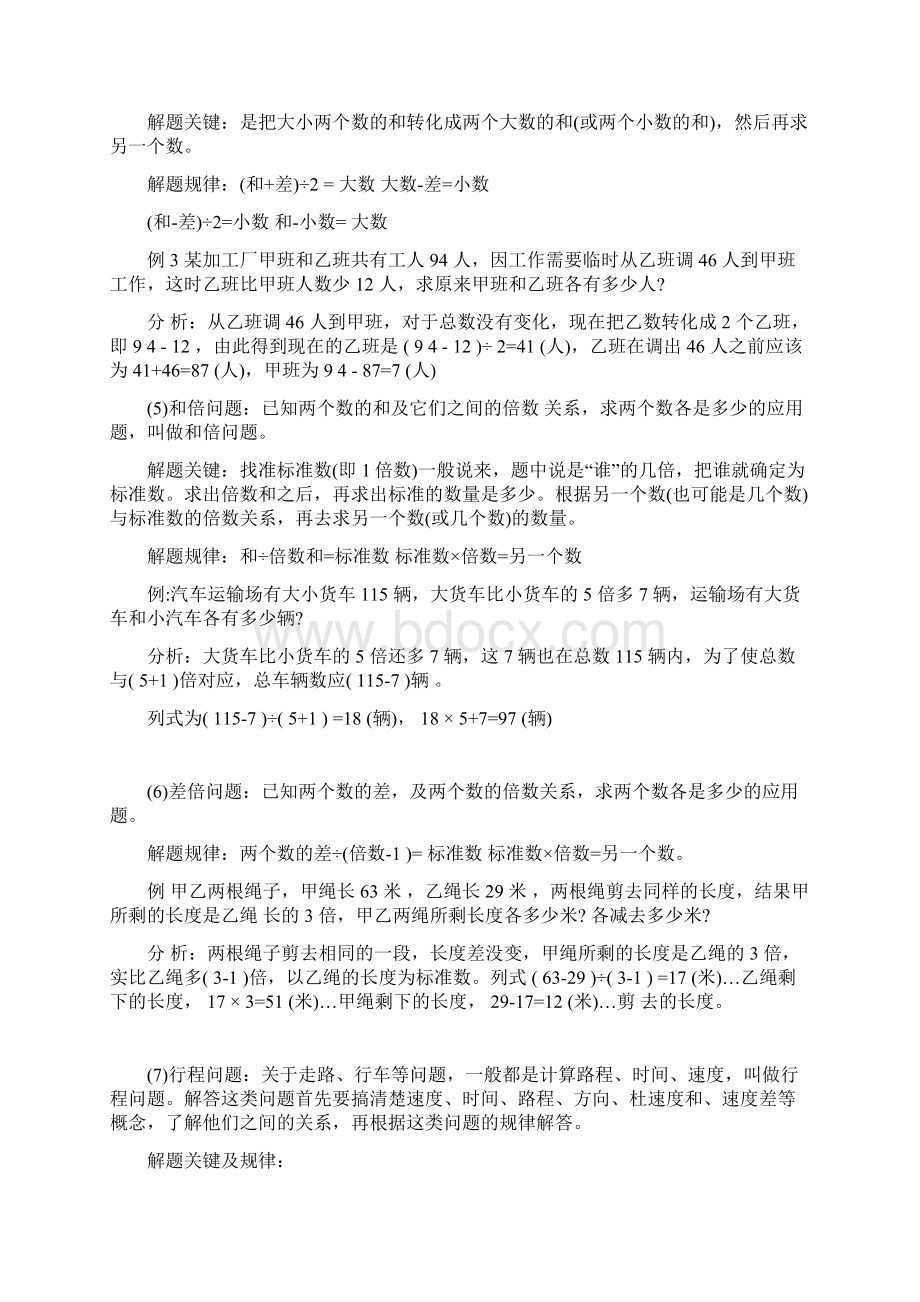 小升初考试数学知识点汇总.docx_第3页