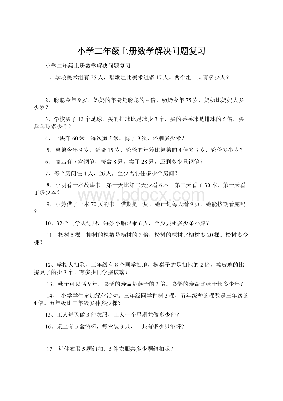 小学二年级上册数学解决问题复习Word格式文档下载.docx_第1页