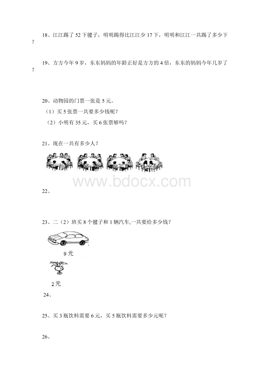 小学二年级上册数学解决问题复习.docx_第2页