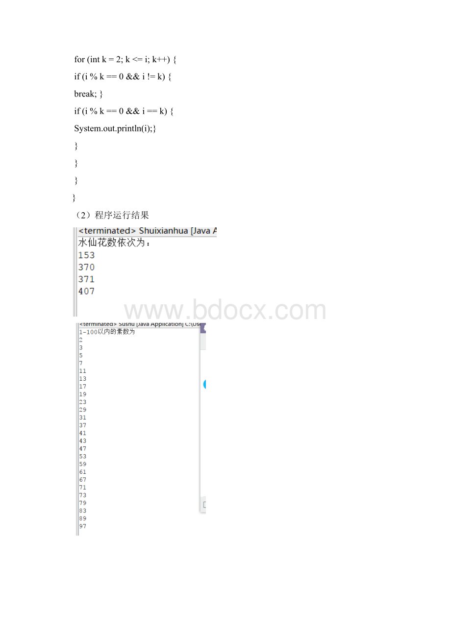 《Java语言程序设计》Word文件下载.docx_第3页