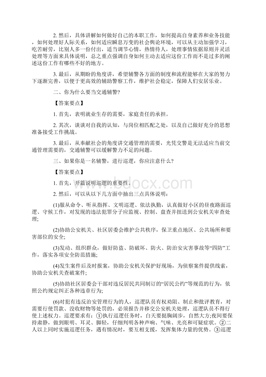 精编辅警面试考试题及参考答案.docx_第3页