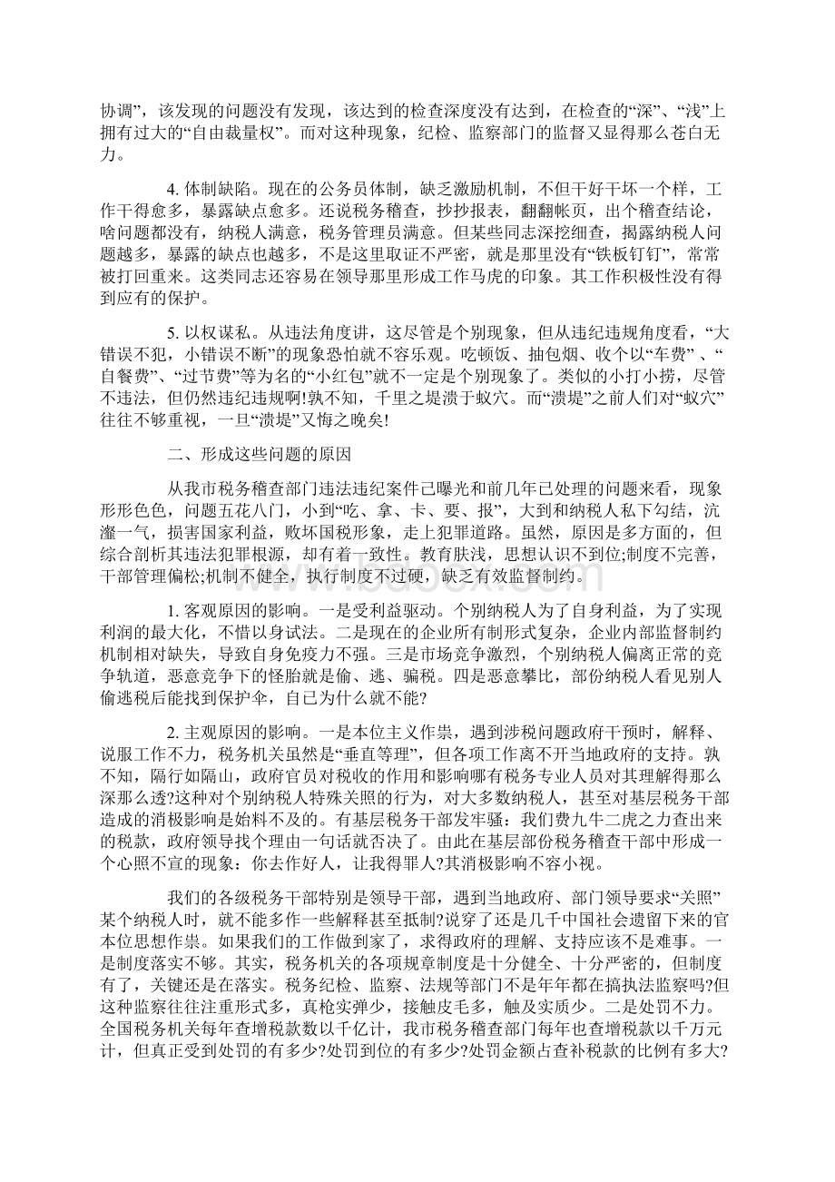 税务稽查党风廉政建设调研报告2篇.docx_第2页