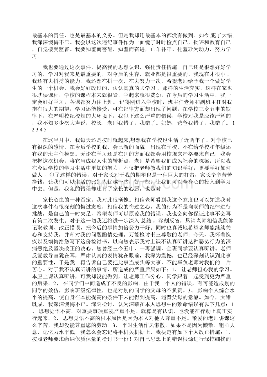 参考文档警官万能检讨书范文word版 11页.docx_第2页