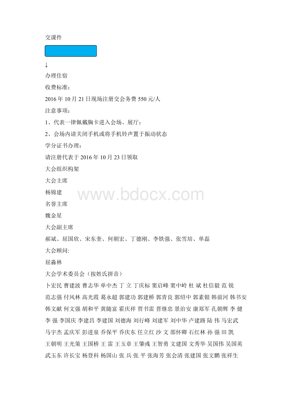 河南医学会泌尿外科年会会务指引.docx_第3页