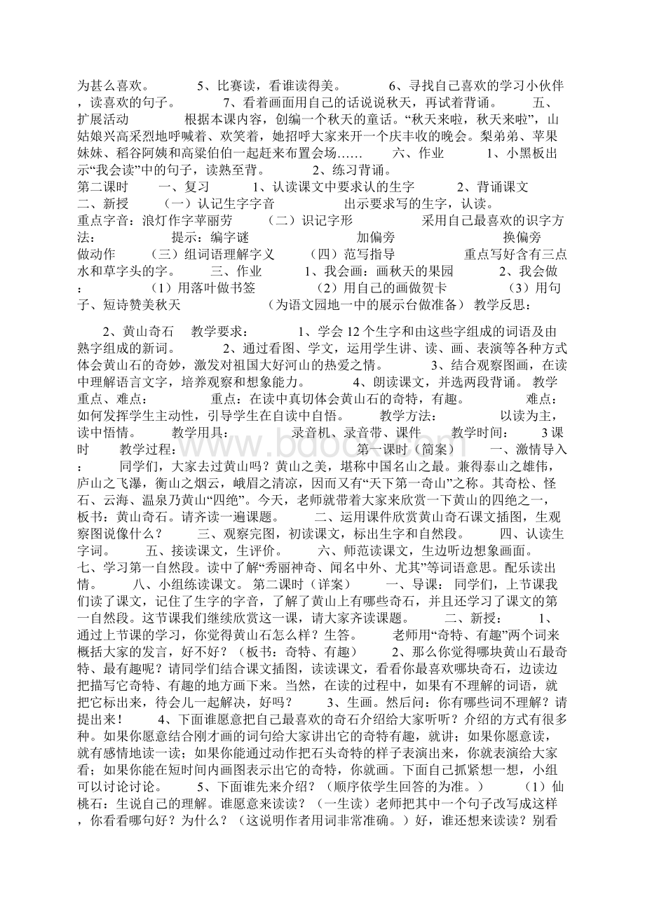 二年级语文上册Word格式文档下载.docx_第2页