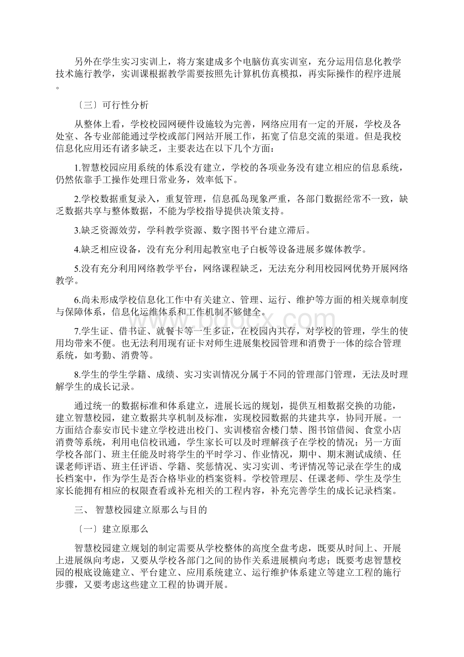 智慧校园建设规划方案.docx_第2页