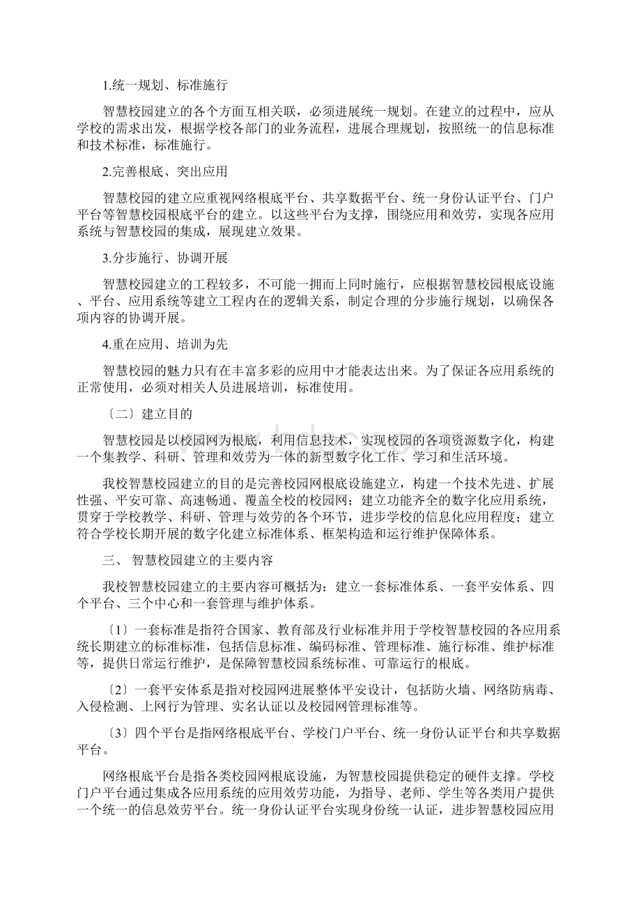 智慧校园建设规划方案Word文档格式.docx_第3页