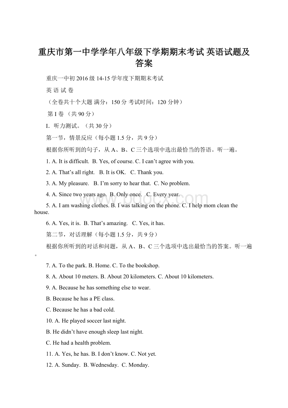 重庆市第一中学学年八年级下学期期末考试 英语试题及答案.docx_第1页