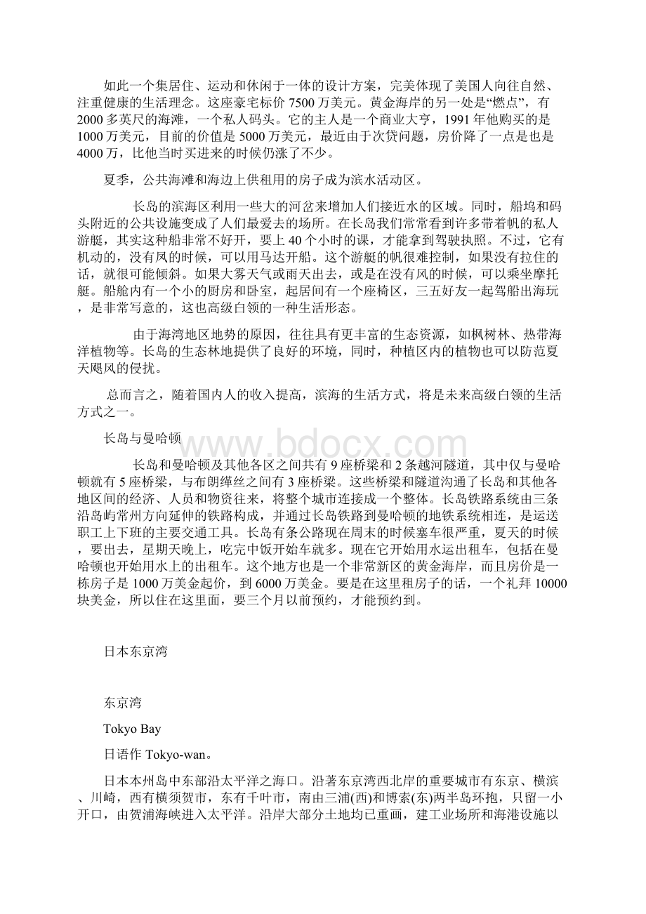 美国 长岛Word格式文档下载.docx_第3页