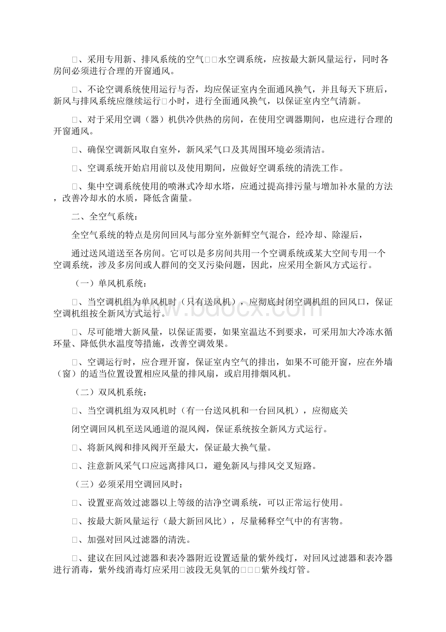 空调系统防污染应急预案.docx_第2页