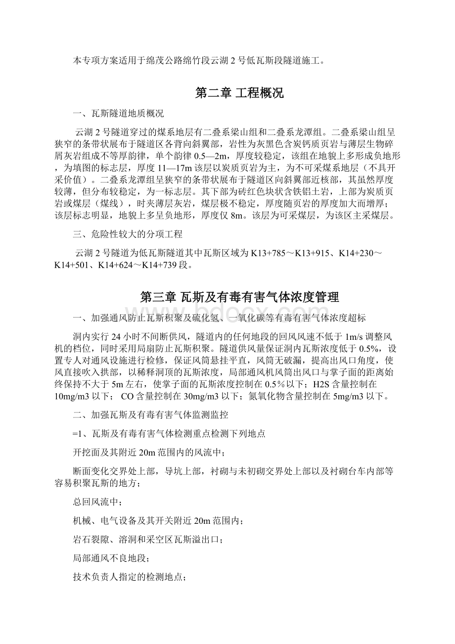 低瓦斯隧道专项施工方案.docx_第2页