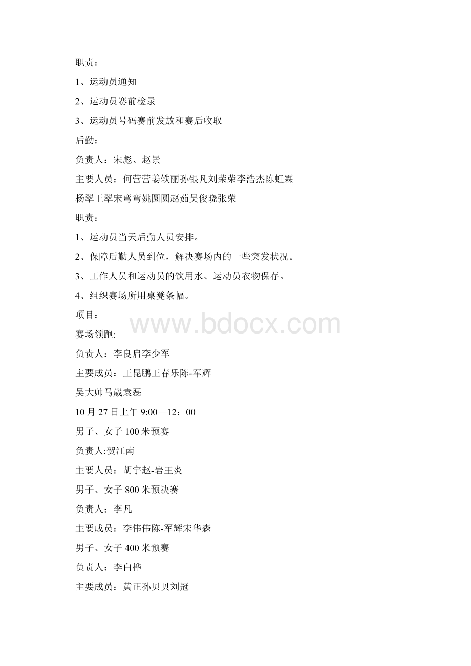 大学生秋季田径运动会策划书Word格式.docx_第2页