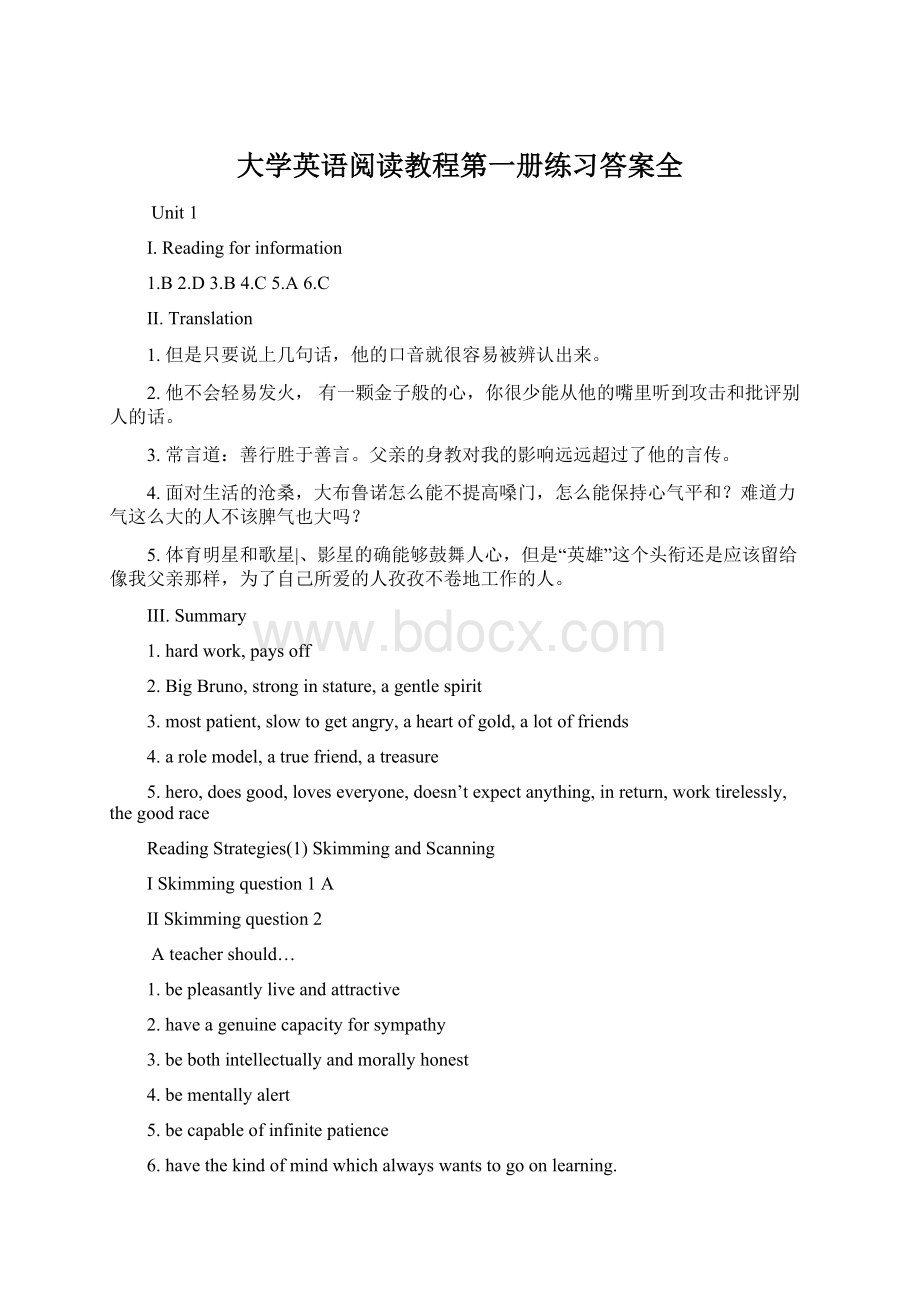 大学英语阅读教程第一册练习答案全.docx