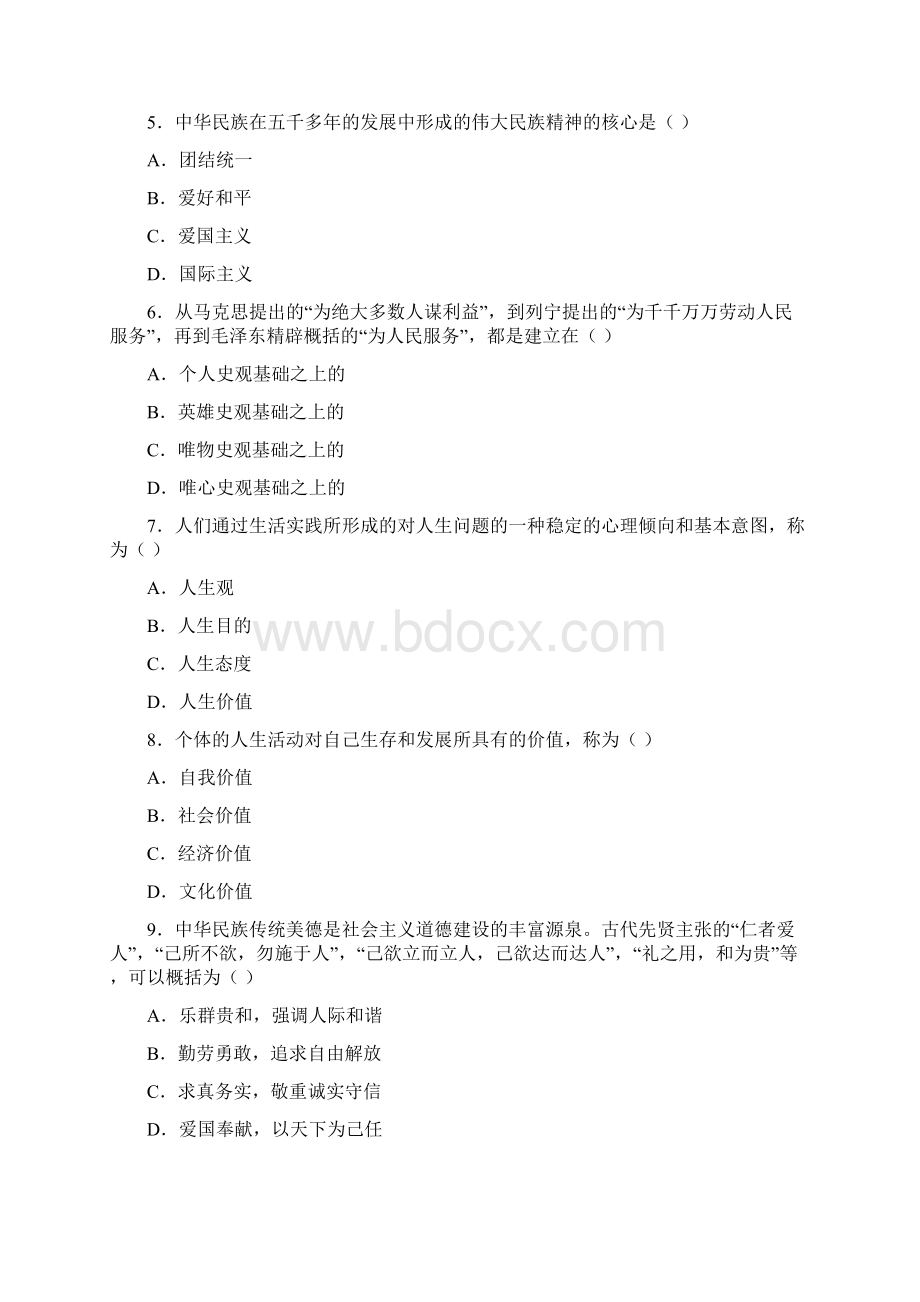 法律基础与思想道德修养试题三套及答案Word下载.docx_第2页