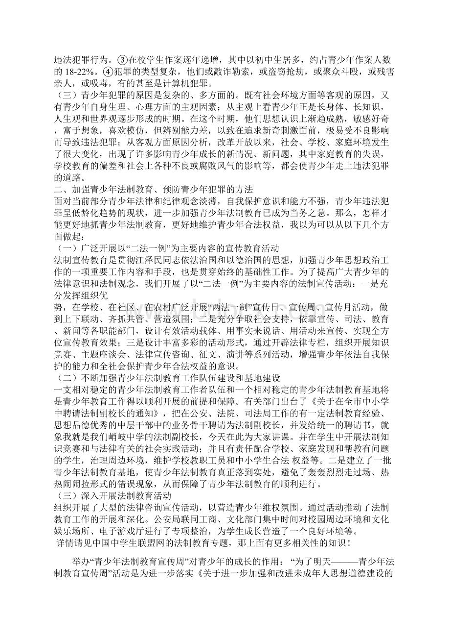 深入青少年法制教育宣传成就中华美好未来.docx_第2页