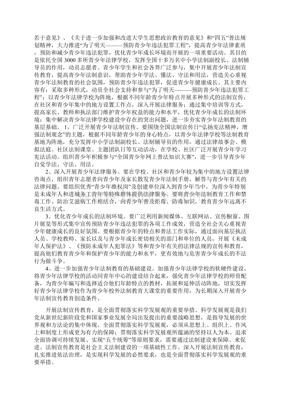 深入青少年法制教育宣传成就中华美好未来Word格式文档下载.docx_第3页