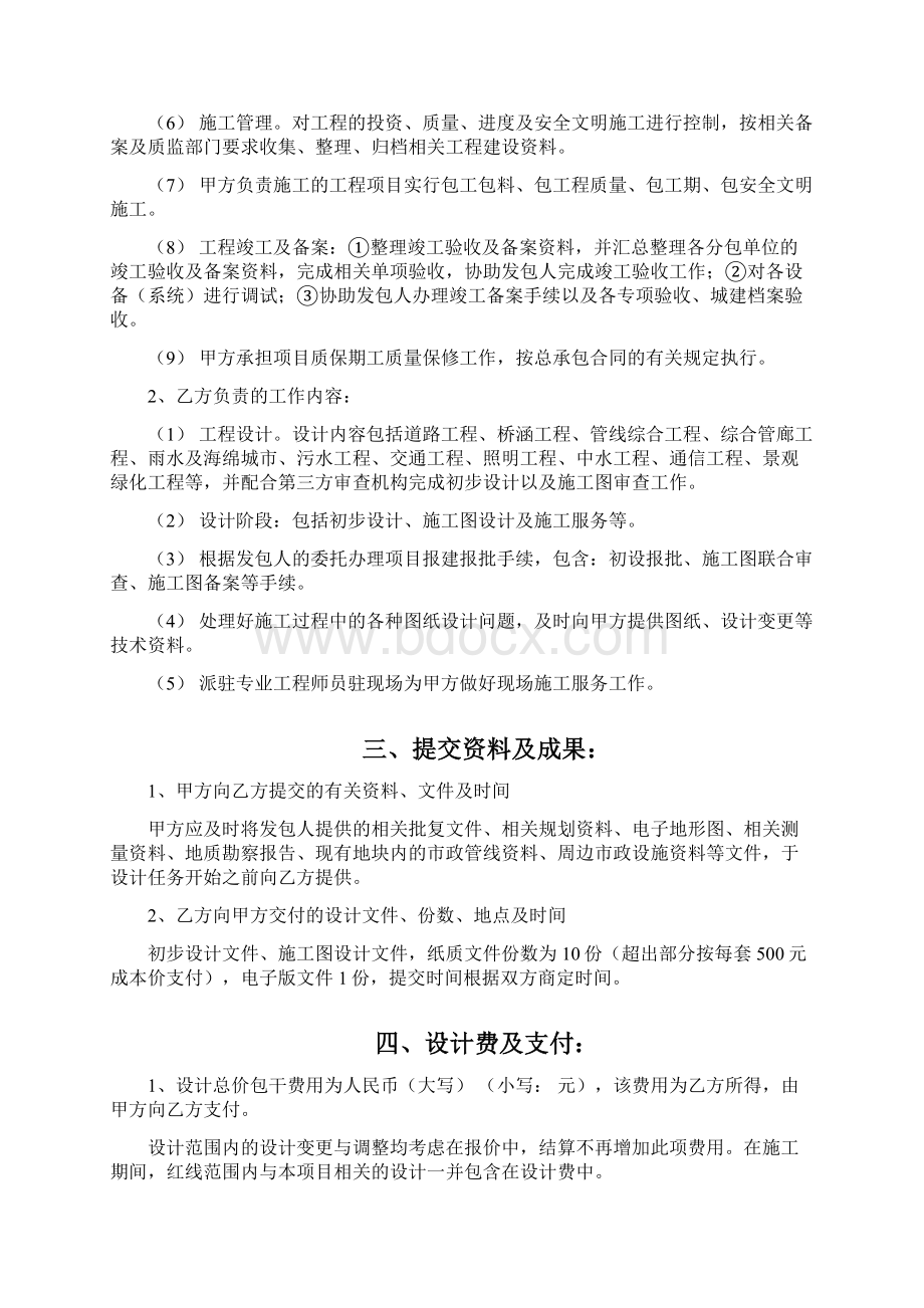 EPC联合体协议书 施工单位牵头模板Word下载.docx_第2页