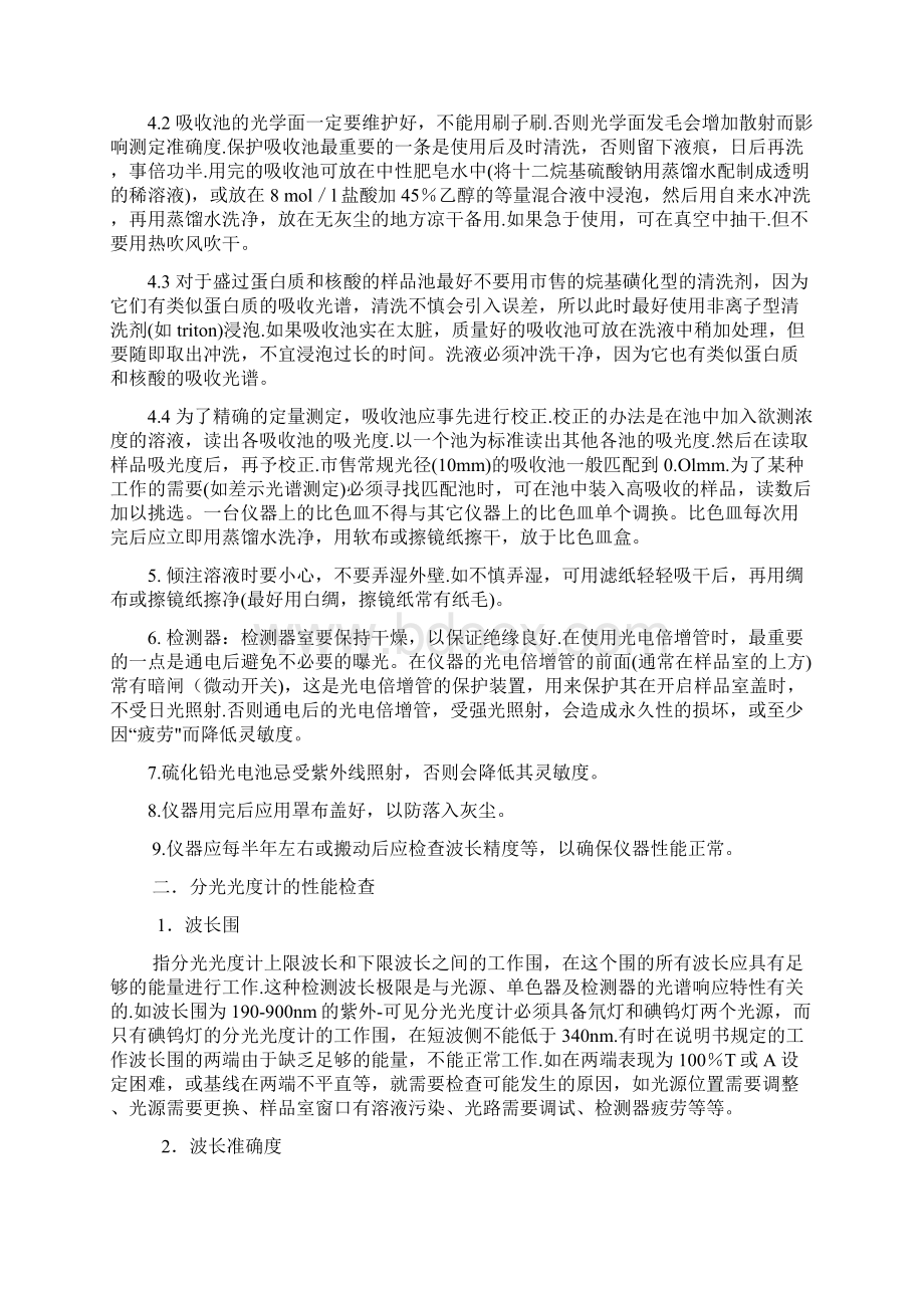 分光光度计使用注意事项剖析.docx_第2页