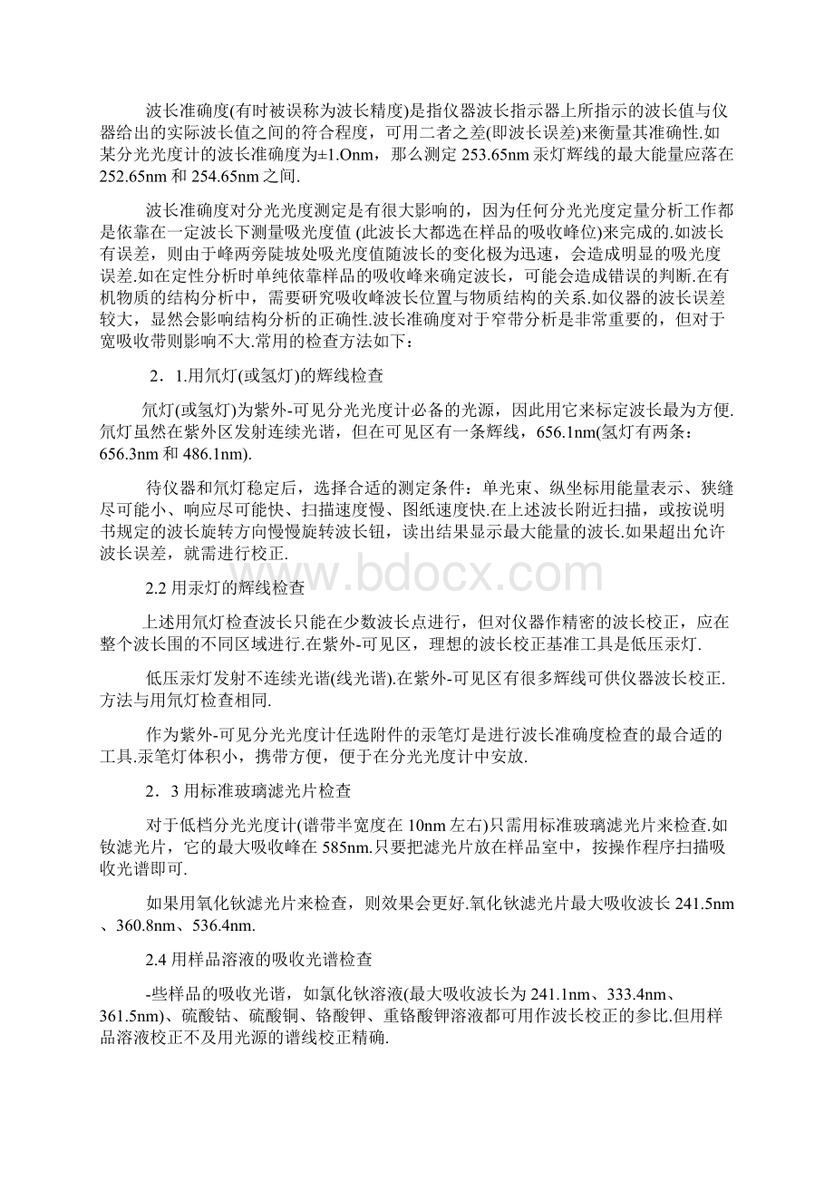 分光光度计使用注意事项剖析.docx_第3页