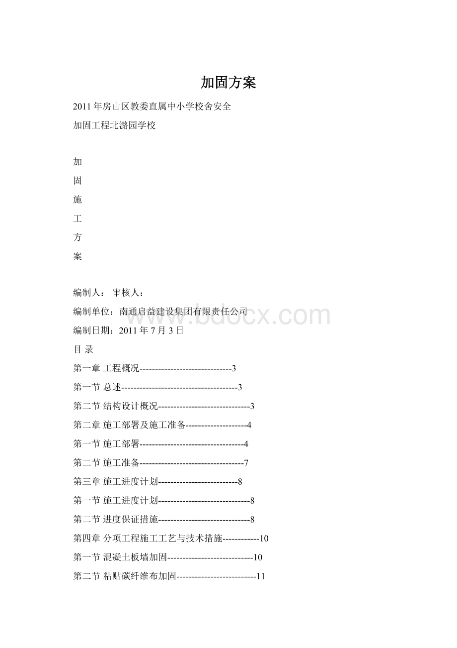 加固方案.docx_第1页