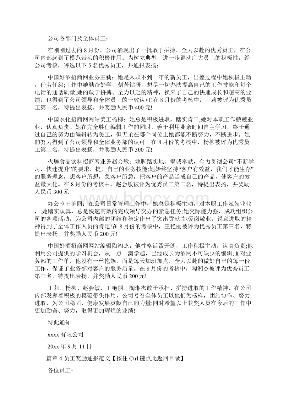 关于员工奖励的通报文档6篇.docx_第3页