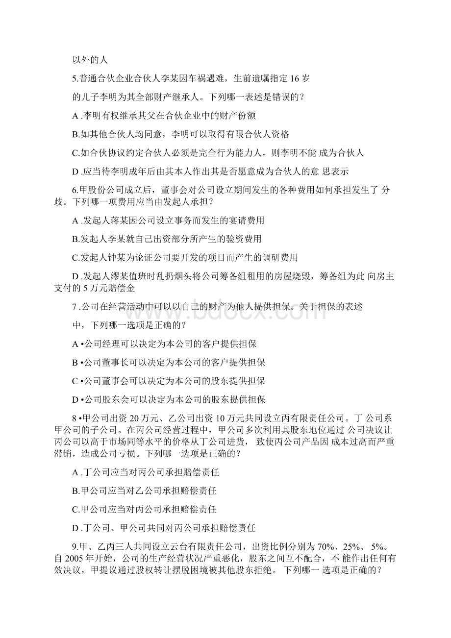 商法部分选择的题目.docx_第2页