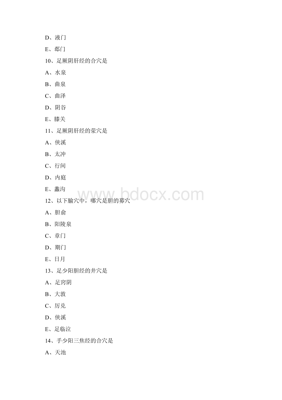 中医执业医师针炙学章节习题特定穴Word文件下载.docx_第3页