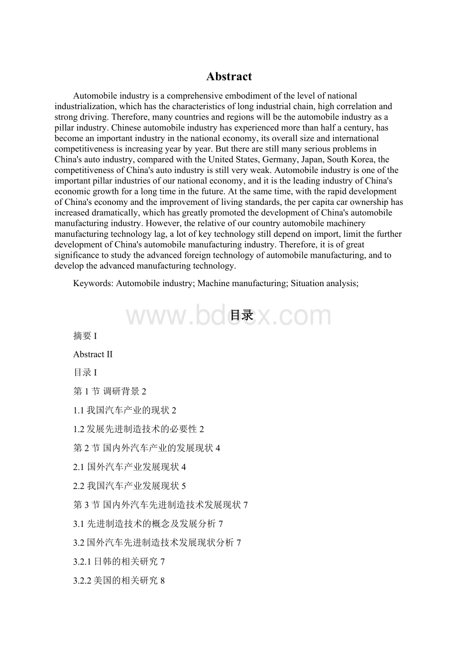 中国汽车产业现状及发展先进制造技术的必要性剖析Word格式.docx_第2页