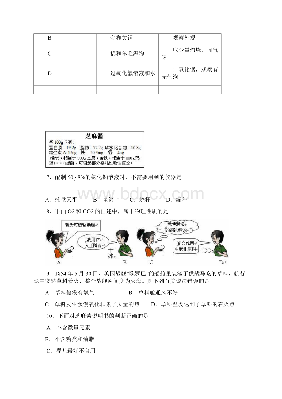 广东肇庆市中考化学试题Word格式文档下载.docx_第2页