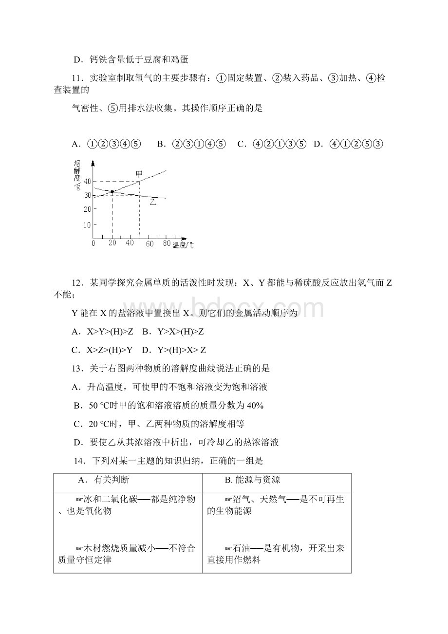 广东肇庆市中考化学试题Word格式文档下载.docx_第3页