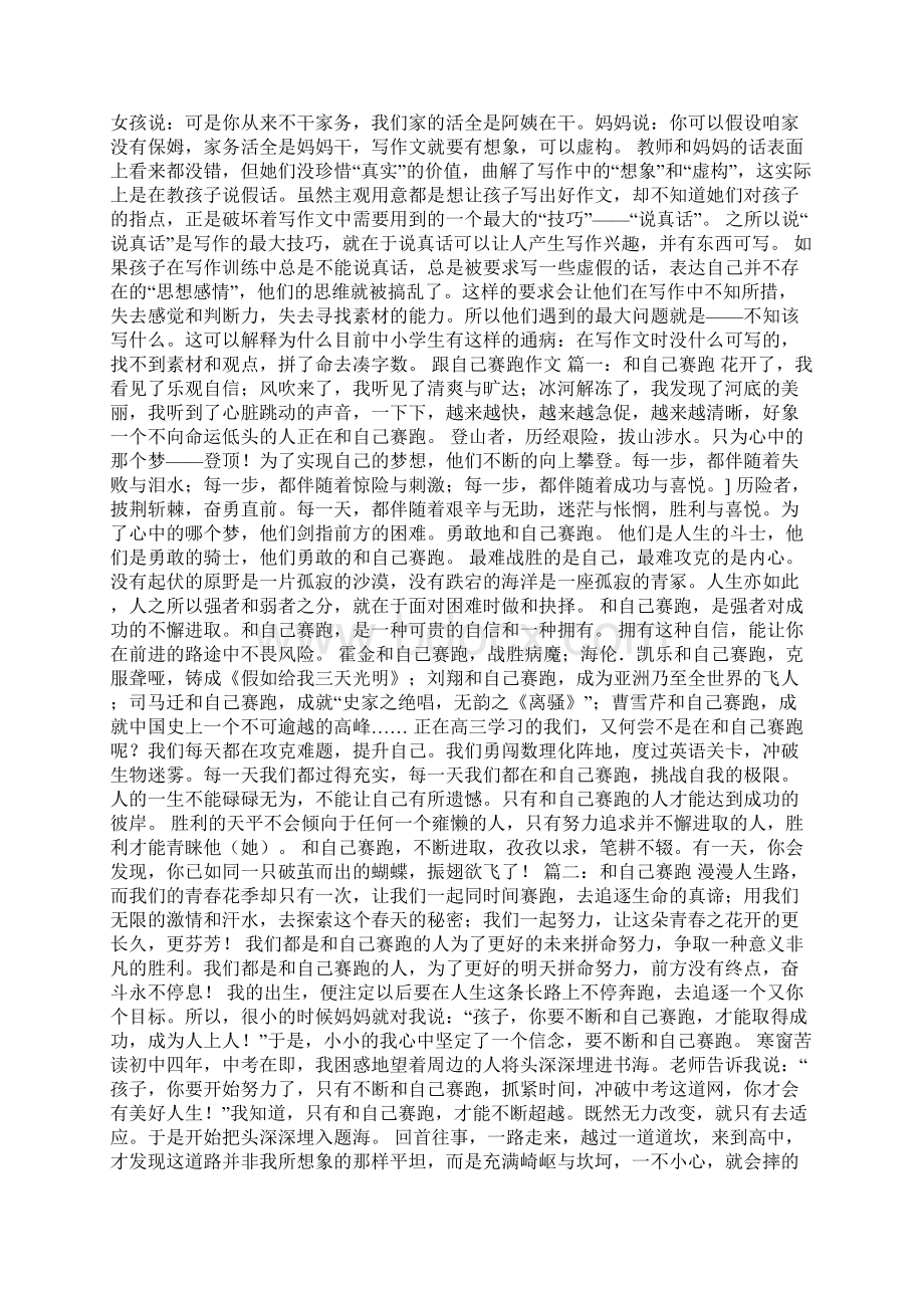 长跑比赛作文500字.docx_第2页