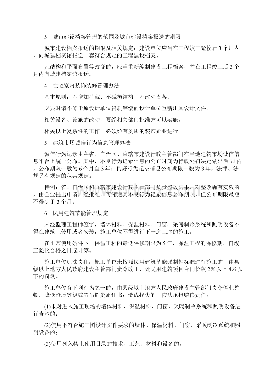 一级建造师建筑工程考试独家押密试题2.docx_第2页