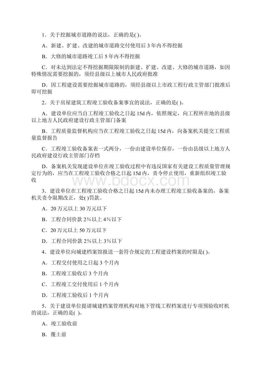 一级建造师建筑工程考试独家押密试题2.docx_第3页