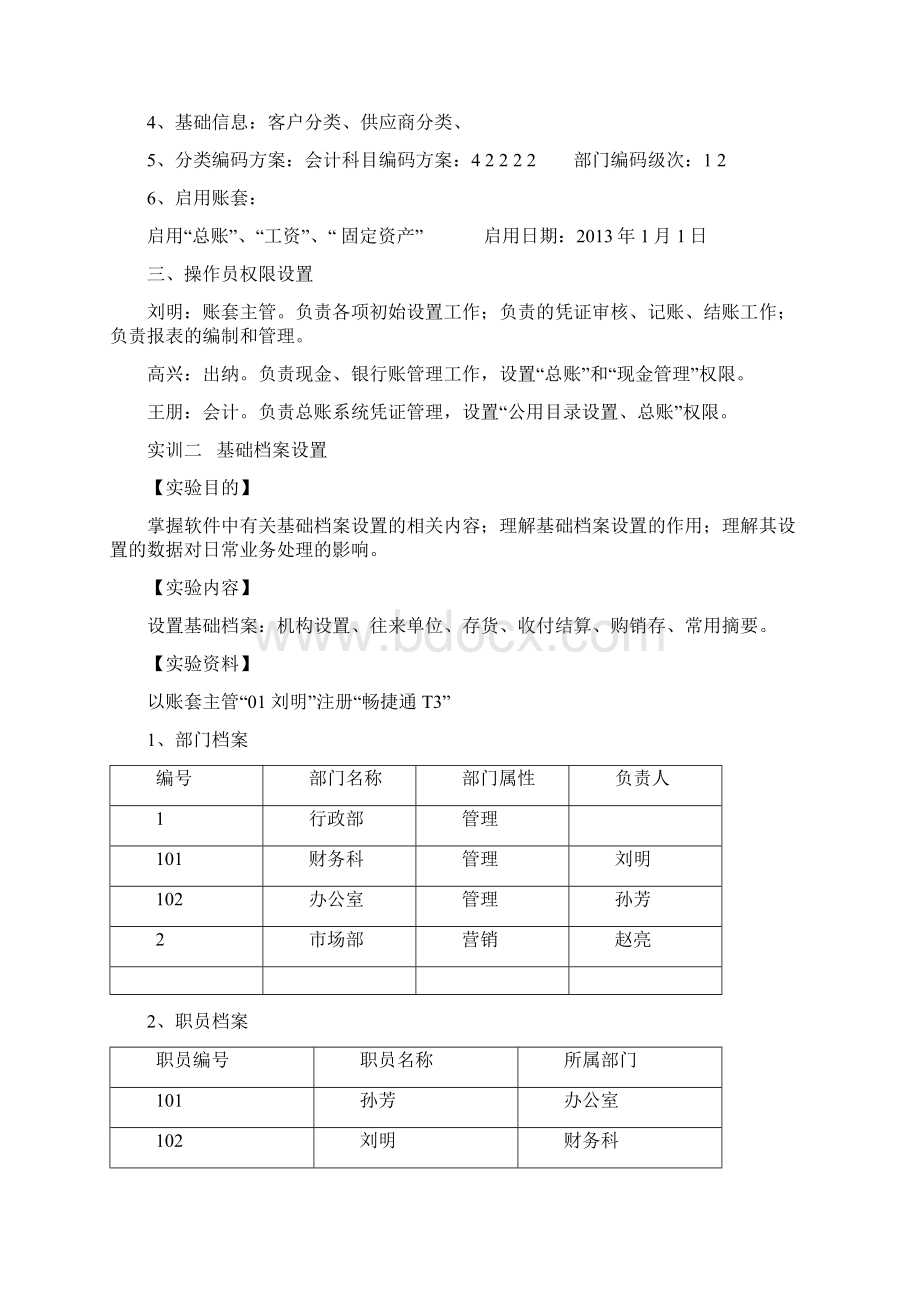 电算化T3习题.docx_第2页