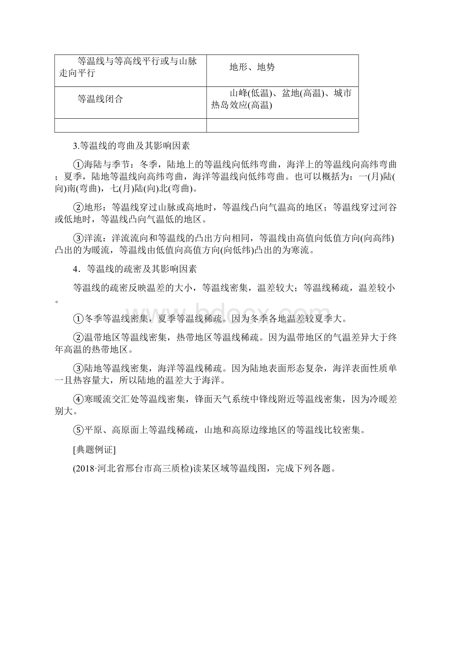 高中地理总复习课件+练习 91.docx_第2页