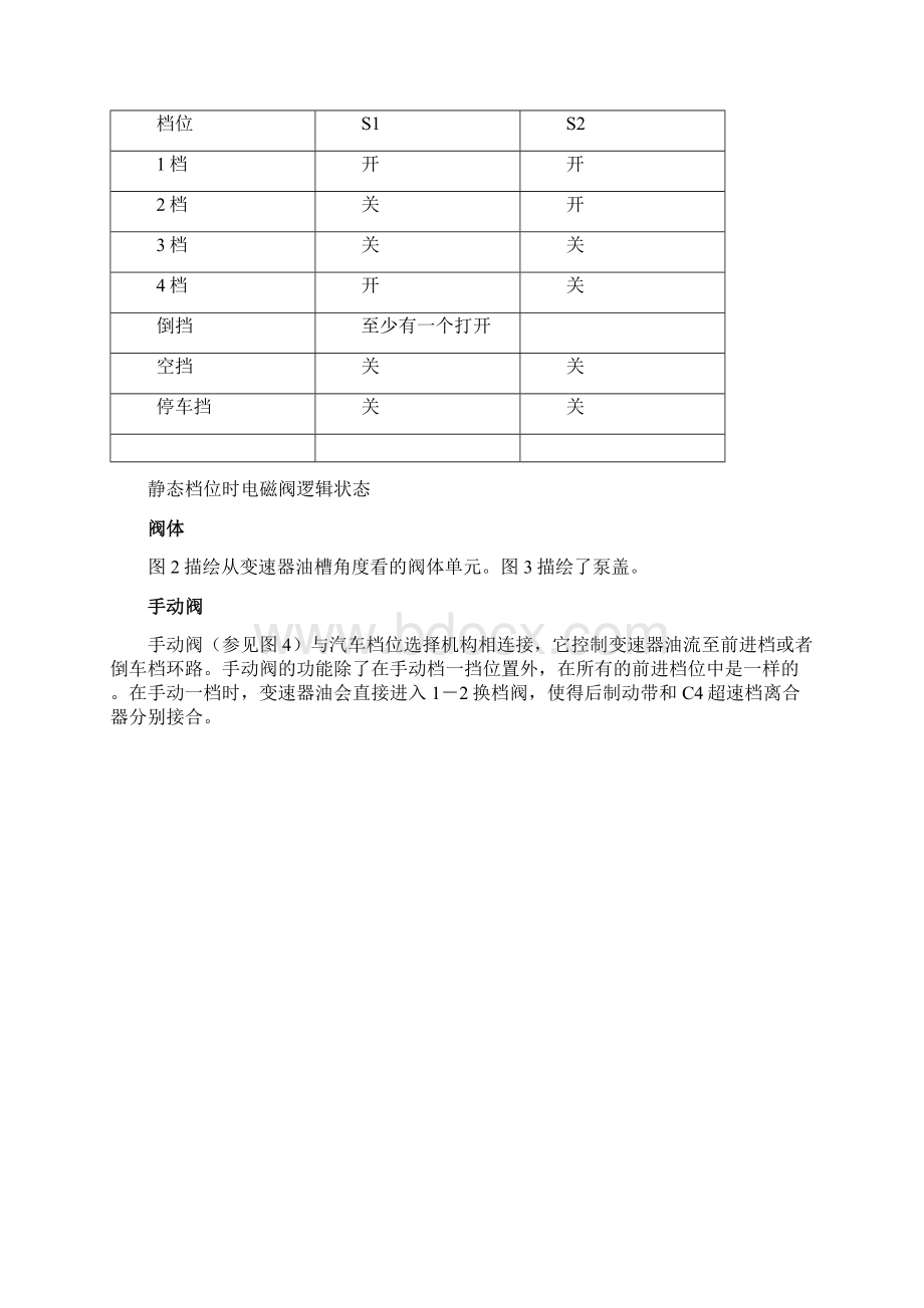 4液压传递原理Word格式文档下载.docx_第3页