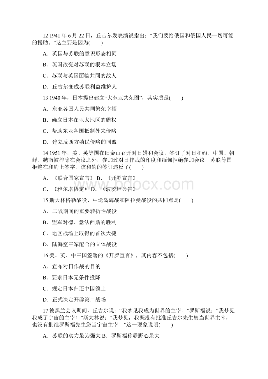 高中历史 第三单元 第二次世界大战单元测试 岳麓版选修3.docx_第3页