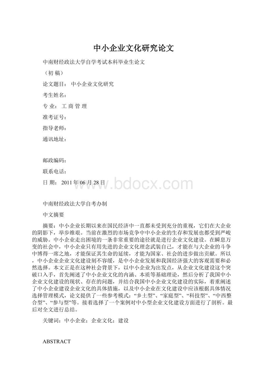 中小企业文化研究论文.docx