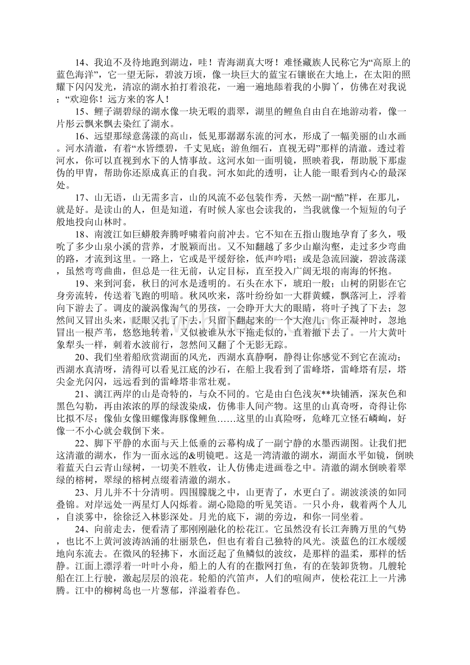 唯美水句子Word文件下载.docx_第2页