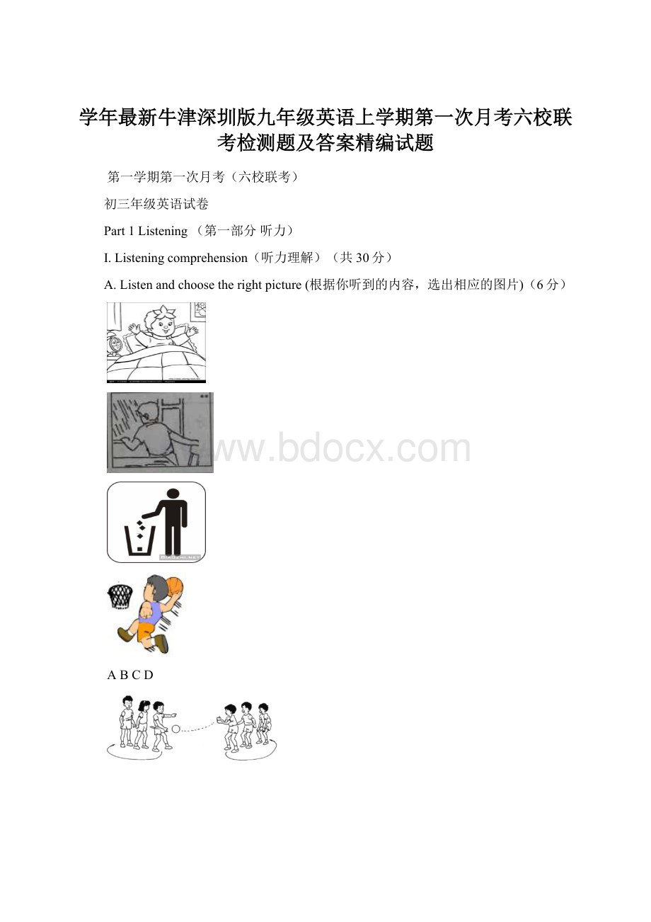 学年最新牛津深圳版九年级英语上学期第一次月考六校联考检测题及答案精编试题.docx_第1页