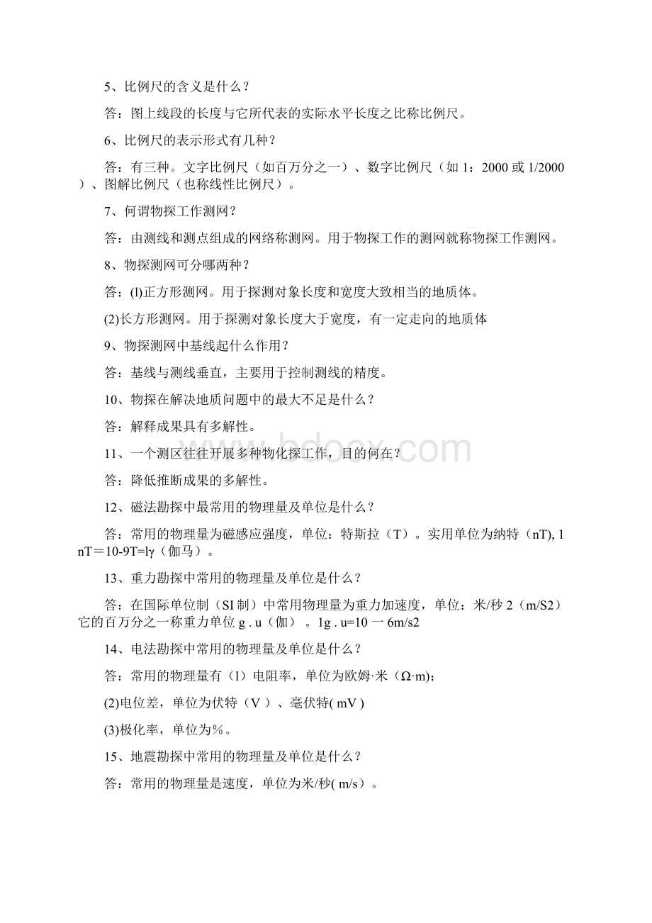 地勘行业工人技术等级培训考核教材分解Word文件下载.docx_第3页