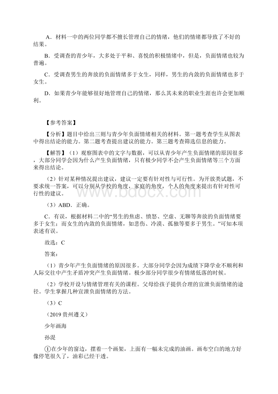 贵州遵义历年中考语文现代文阅读真题30篇.docx_第3页