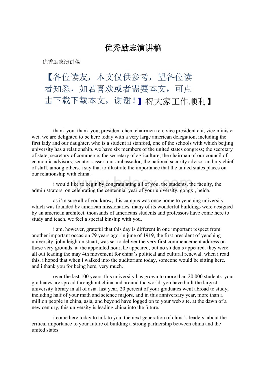 优秀励志演讲稿Word格式.docx_第1页