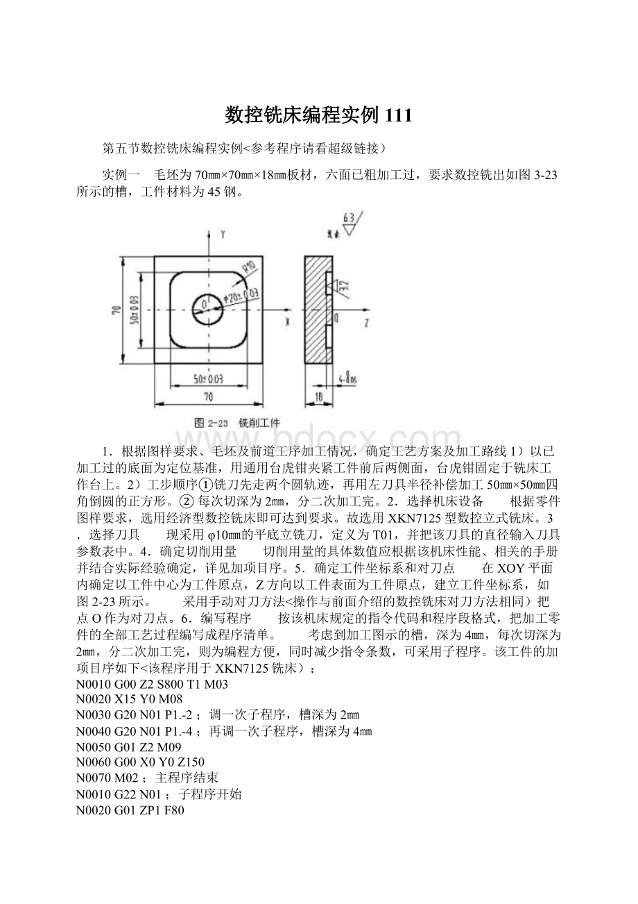 数控铣床编程实例111Word格式文档下载.docx