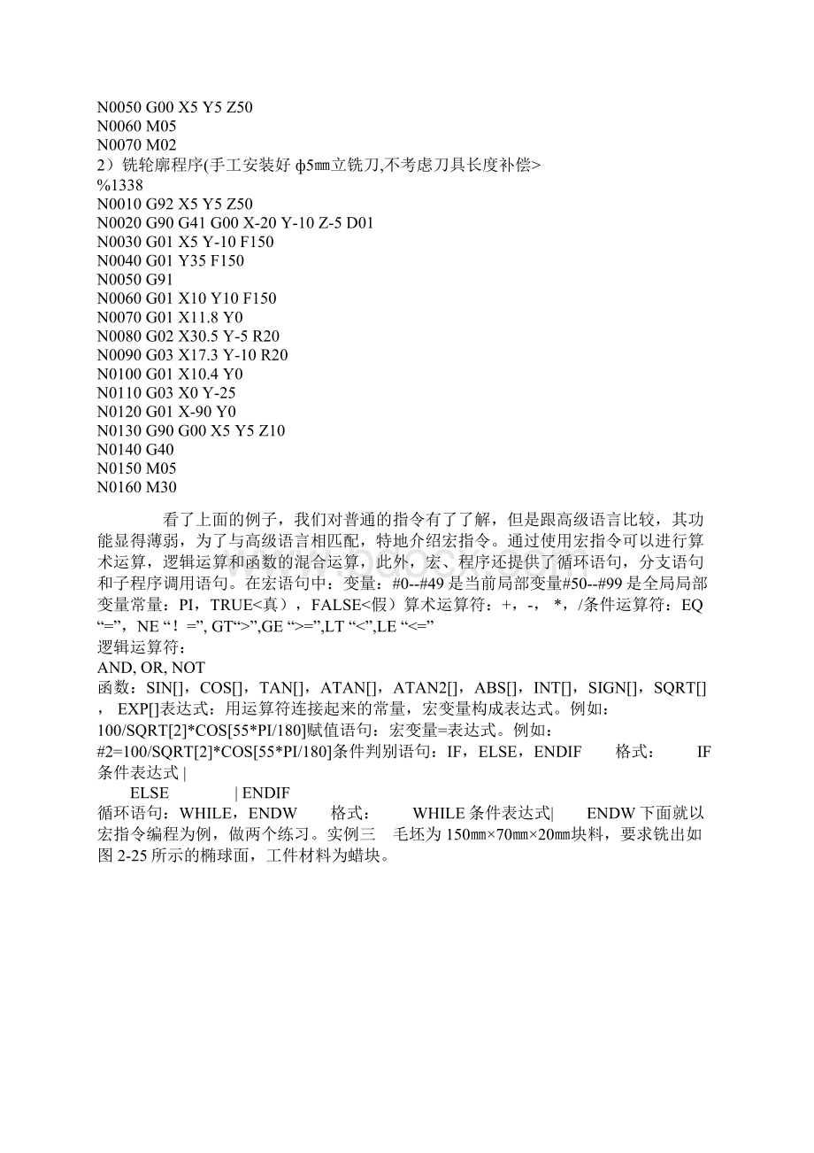 数控铣床编程实例111.docx_第3页