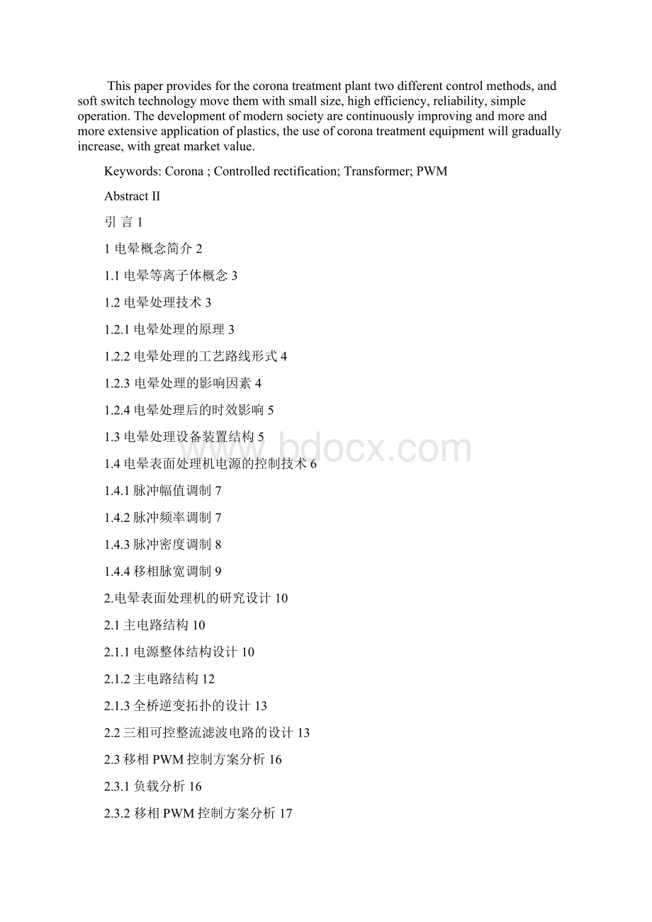 电晕表面处理装置的研究与设计Word文档格式.docx_第2页