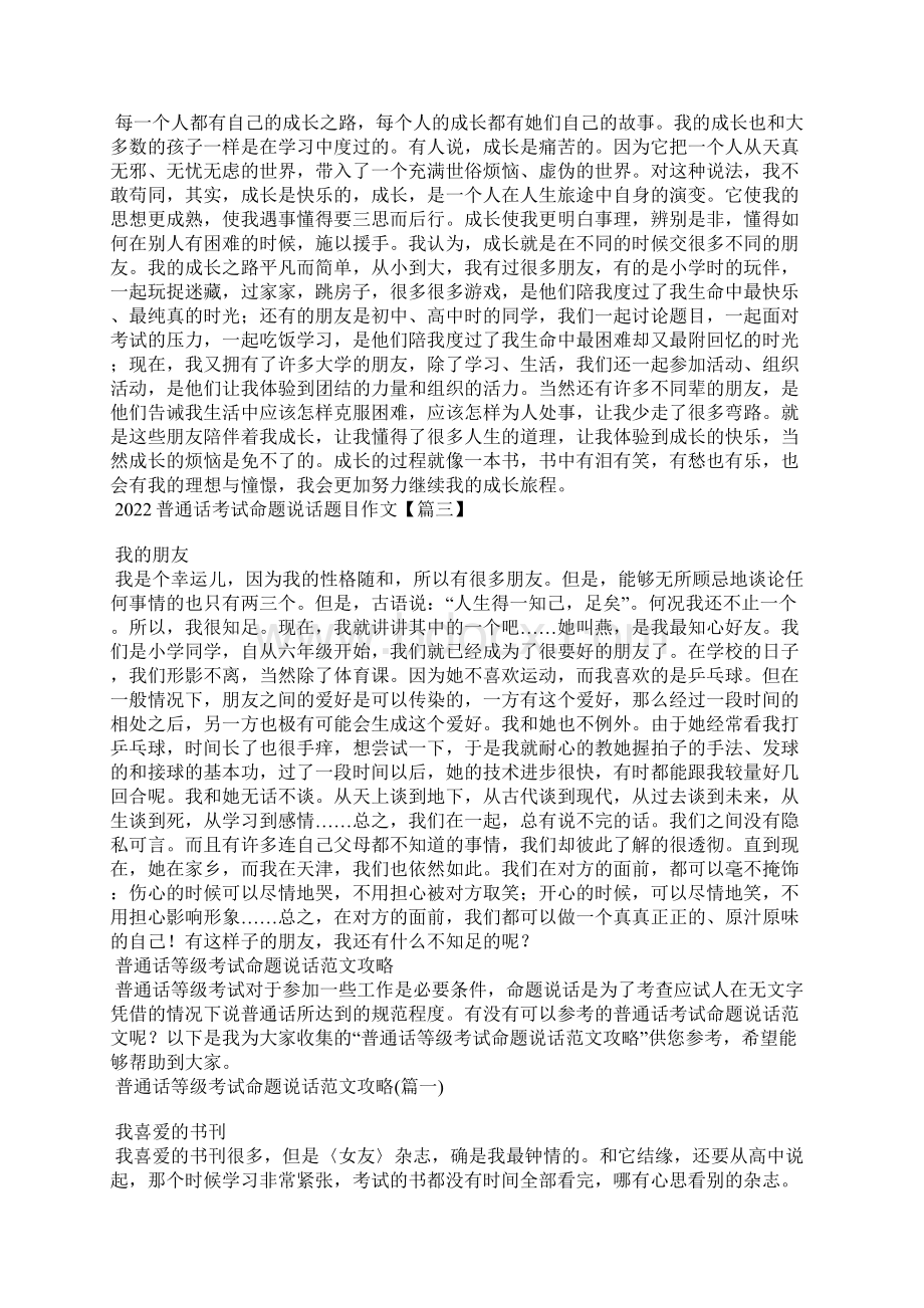 普通话考试中命题说话必拿高分话题.docx_第3页