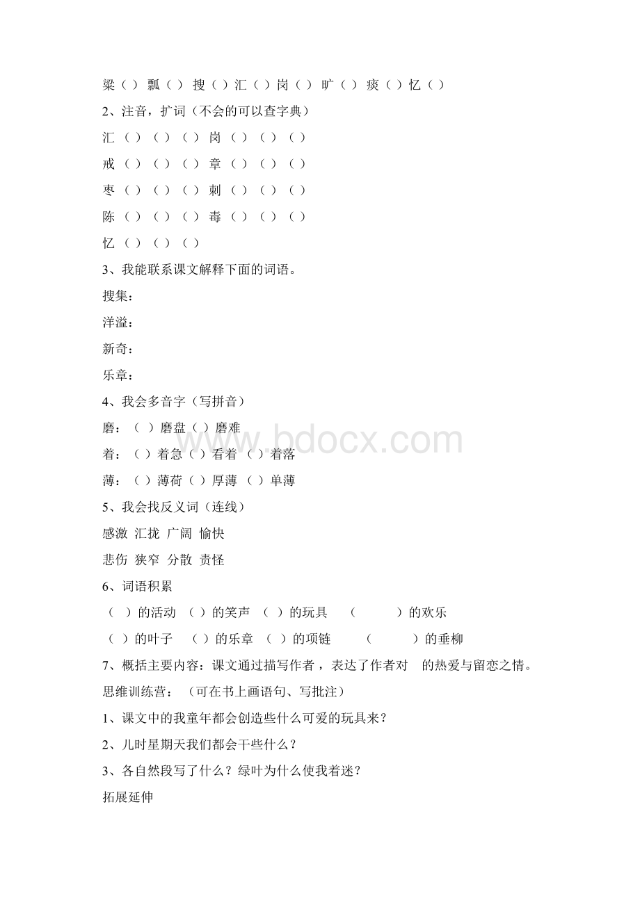 语文S版四年级上册预习Word格式.docx_第2页