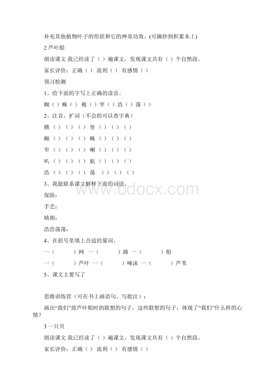 语文S版四年级上册预习Word格式.docx_第3页