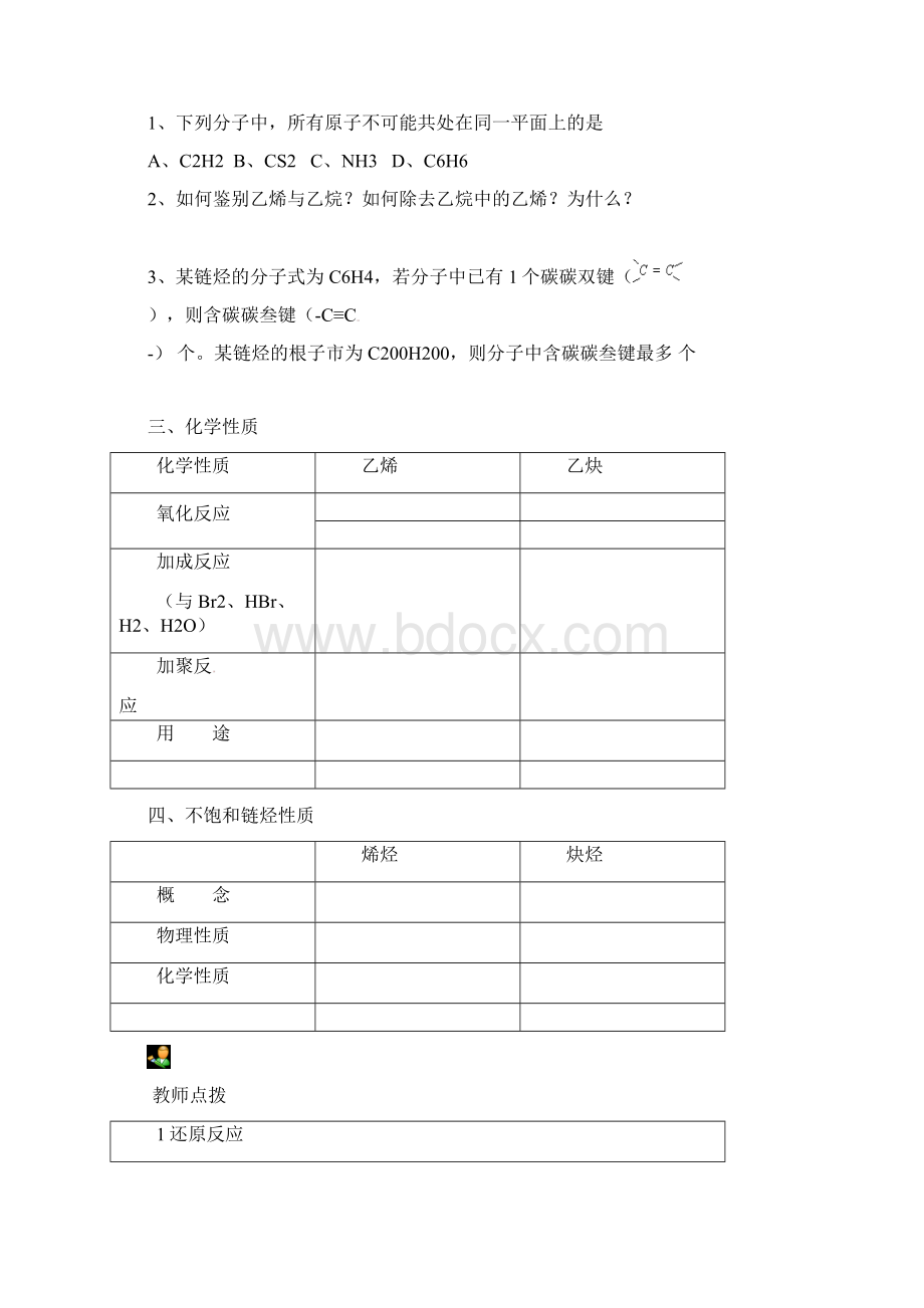 安徽省怀远县包集中学高中化学有机石化工业的重要原料不饱和链烃练习二鲁科版选修5.docx_第2页